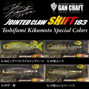 ガンクラフト ジョインテッドクローシフト183 菊元カラー