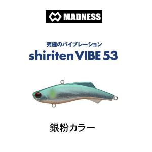 マドネスジャパン シリテンバイブ 53 銀粉カラー