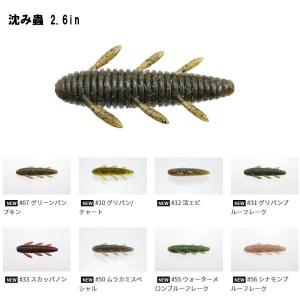 一誠 issei 沈み蟲 2.6インチ