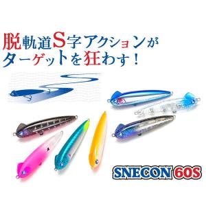 ブルーブルー スネコン60S