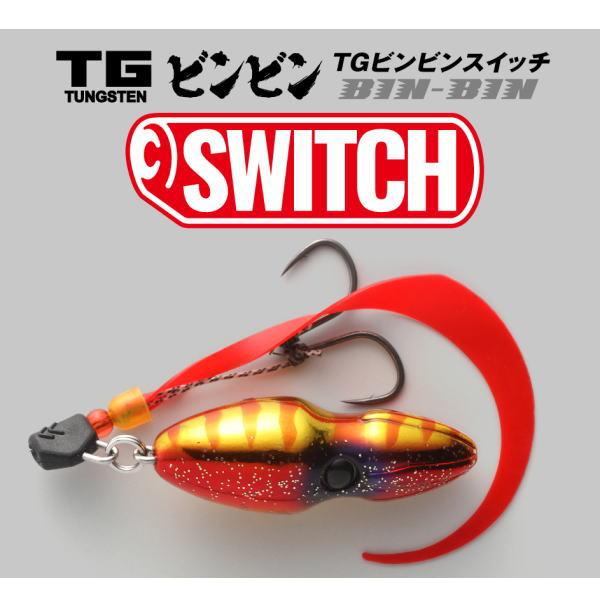 ジャッカル TGビンビンスイッチ 80g