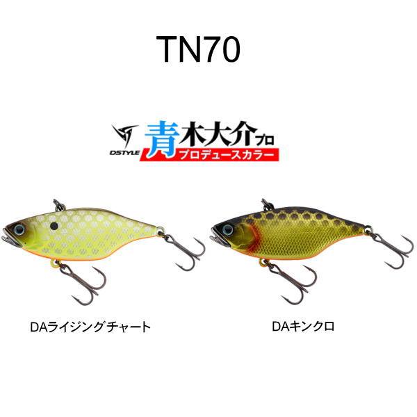 ジャッカル×DSTYLE TN70 青木大介プロ監修カラー