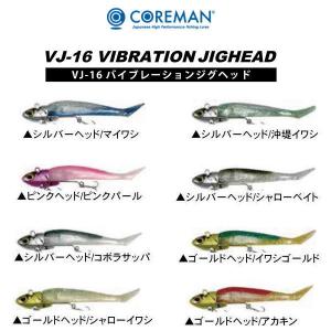 COREMAN（コアマン） 【メール便可】 VJ-22 VIBRATIONJIGHEAD(VJ-22