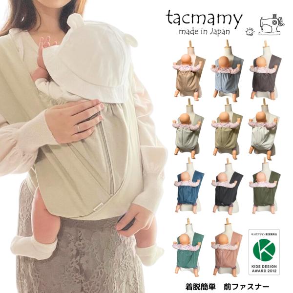 抱っこ紐 タックマミー ストレッチシリーズ 日本製 抱っこひも ベビースリング ベビーキャリー レビ...