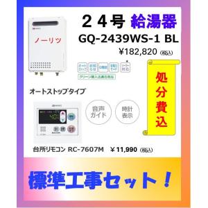 【新品未使用品】ノーリツ製 マルチリモコンセット 給湯器リモコン RC-B001 ノーリツ ガス給湯器 リモコン RC-B071 マルチセット 浴室