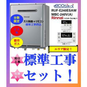 リンナイ（Rinnai） MBC-MB240VC(A) マルチリモコンセット MBC-240