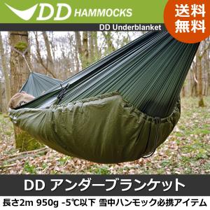 DDハンモック 防寒 アンダーブランケット 秋 冬 ソロ :DD-Underblanket