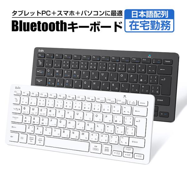 キーボード Bluetooth iPad キーボード ワイヤレスキーボード 日本語配列 軽量 小型 ...