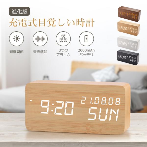 置き時計 デジタル 目覚まし時計 USB充電式 おしゃれ LED表示 クロック 置時計 大音量 内蔵...