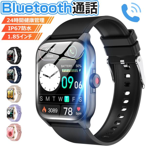 スマートウォッチ Bluetooth通話 1.85ンチ大画面 血中酸素 健康管理 スマートブレスレッ...