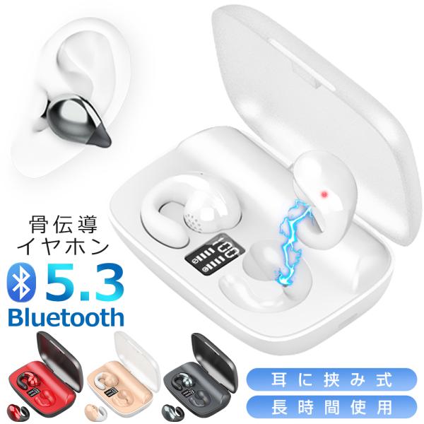骨伝導 ワイヤレスイヤホン Bluetooth5.3 イヤホン ヘッドホン 耳掛け式 骨伝導イヤホン...