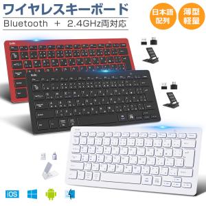 Bluetooth キーボード ワイヤレス キーボード 2.4GHz キーボード 日本語配列 Type-C変換アダプター付 無線 Windows Mac iOS Android対応