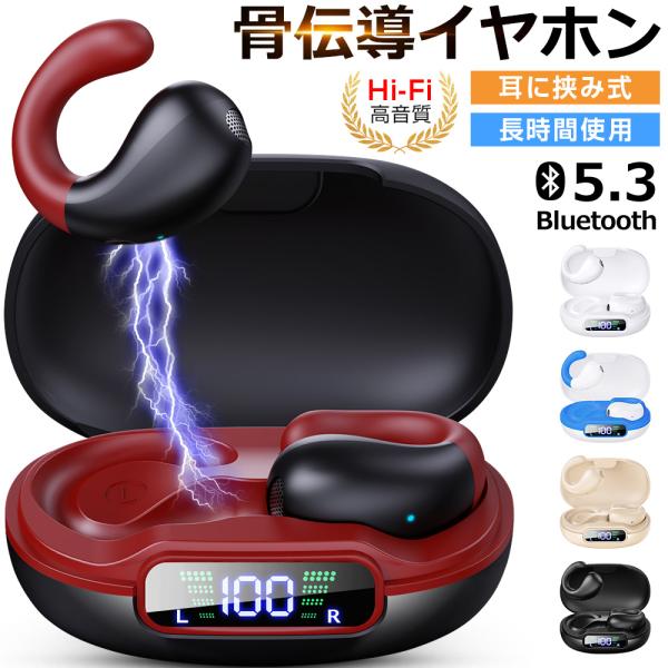 ワイヤレスイヤホン 骨伝導 Bluetooth5.3 イヤホン ヘッドホン 耳掛け式  耳クリップ型...