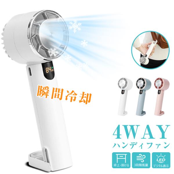 【冷却プレート付き】USB扇風機 手持ち 卓上扇風機 掛ける 強力 冷感 ミニ扇風機 ハンディファン...
