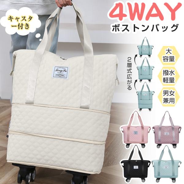 【4輪キャスター付き】ボストンバッグ レディース メンズ 4WAY 2層拡張できる 旅行バッグ カバ...