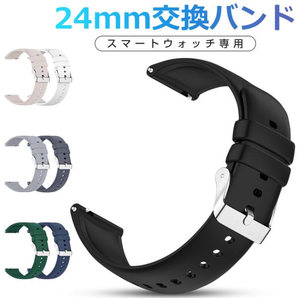 【101078専用】新版 スマートウォッチ 24mm専用バンド MK86交換バンド スマートブレスレ...