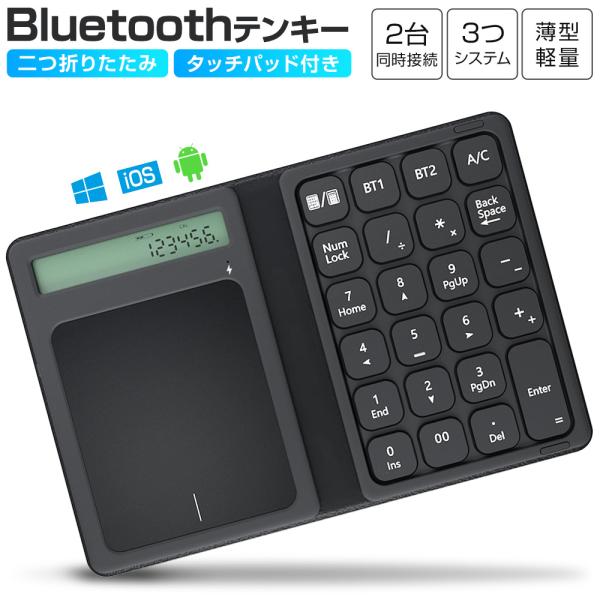 ワイヤレステンキー タッチパッド付き テンキー Bluetooth テンキーボード 無線 電卓 23...