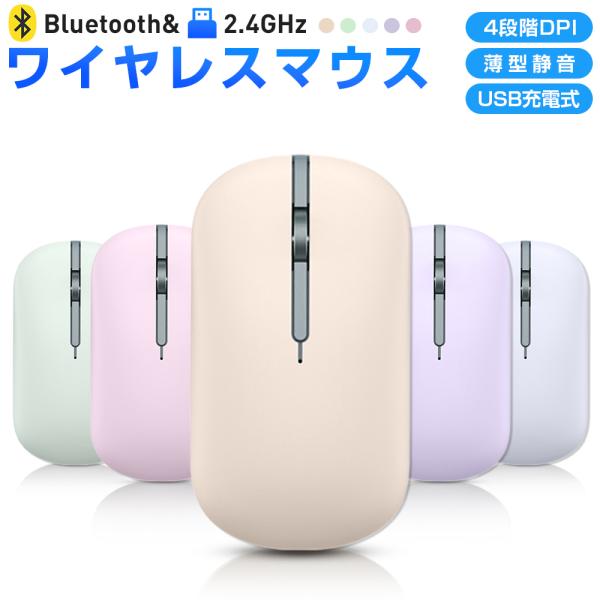 ワイヤレス マウス Bluetooth マウス 充電式 超薄型 静音 2.4GHz 光学式 4つDP...