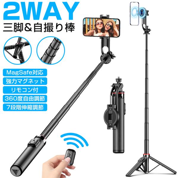 マグネット式 自撮り棒 三脚付き Magsafe対応 スマホ三脚 セルカ棒 最高130cm 7段階伸...