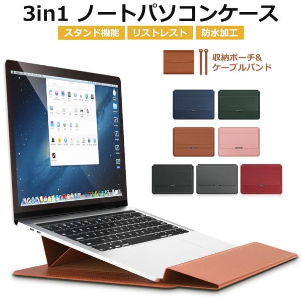 【11~16.1インチ】パソコンケース スタンド機能 パソコンバッグ PCケース 多機種対応 パソコ...