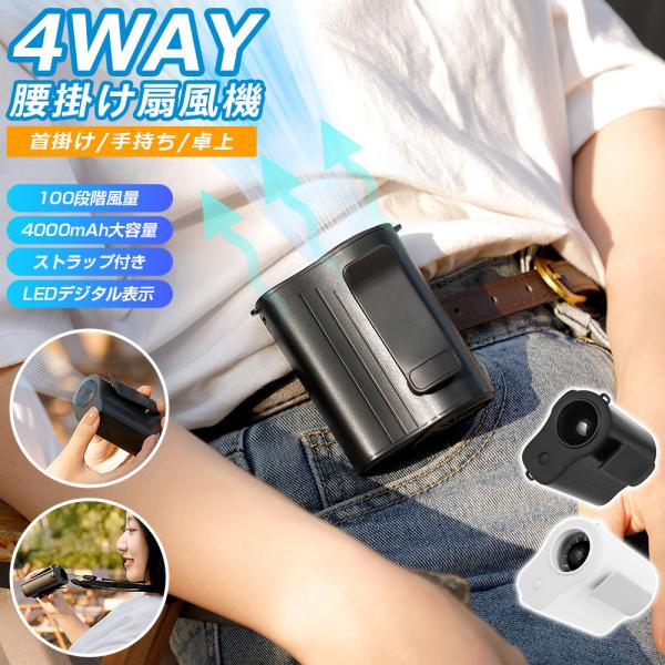 扇風機 腰掛け扇風機 首掛け扇風機 100段階風量 ストラップ付き ベルトファン デジタル表示 US...