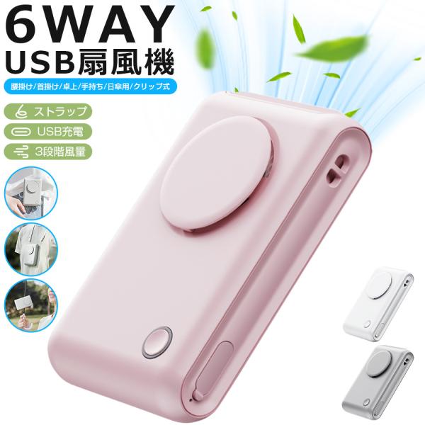 腰掛け扇風機 強力 首掛け扇風機 ストラップ付き USB扇風機 クリップ式 静音 手持ち扇風機 Ty...