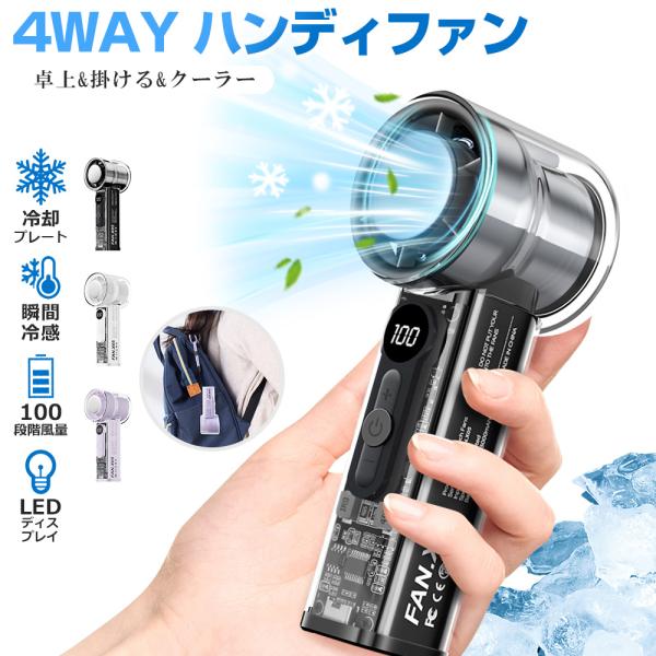 ハンディファン 冷却プレート 100段階調節 USB扇風機 手持ち クーラー 卓上扇風機 強力 冷感...