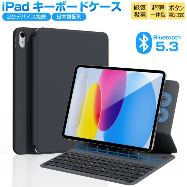 【2台iOSデバイス接続可】iPad A16 11世代 キーボード ケース 日本語配列 iPad 第...
