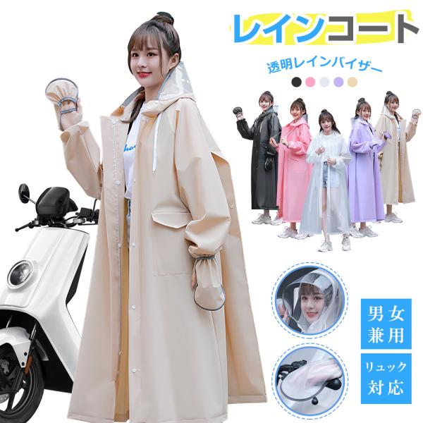 【二重ツバ】レインコート 自転車 レディース メンズ レインバイザー付き レインポンチョ ロング丈 ...