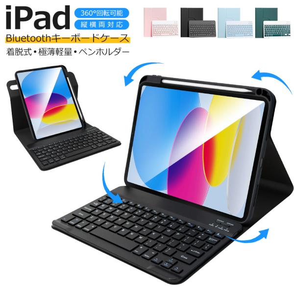 iPad 第11世代 A16 iPad 第10世代 10.9インチ キーボード ケース 着脱式 ワイ...
