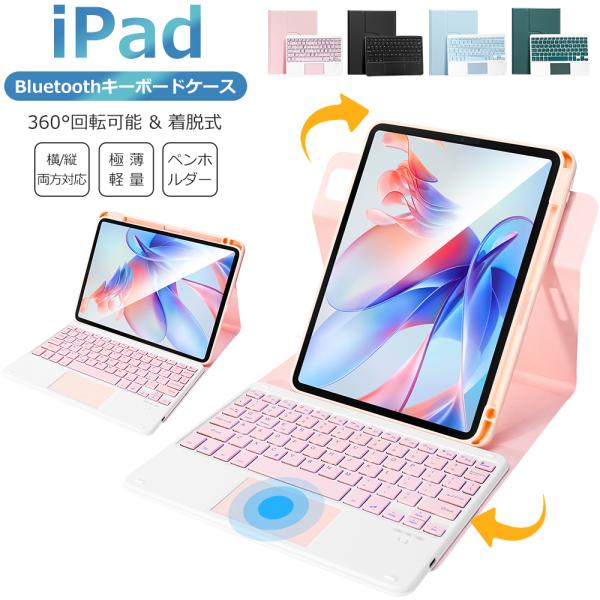 iPad A16 11インチ iPad 第10世代 10.9インチ キーボード ケース 着脱式 ワイ...