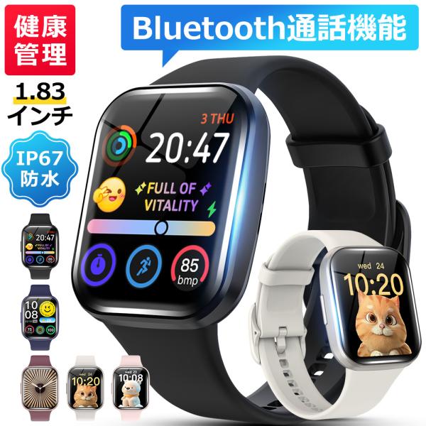 スマートウォッチ Bluetooth通話 1.83インチ大画面 血中酸素 心拍 歩数 カロリー 健康...