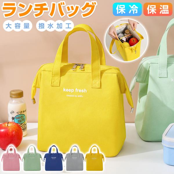 ランチバッグ 保冷 大容量 保冷バッグ がま口 大きめ 保温 保冷バッグ 内外ポケット付き マチ広い...