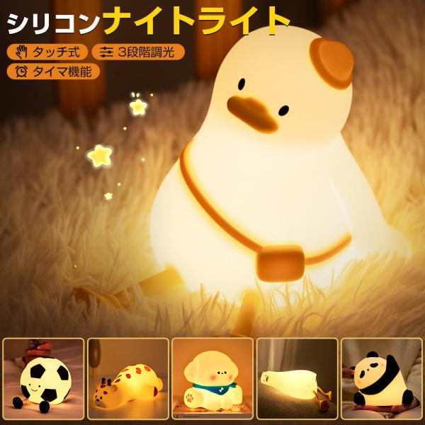 ナイトライト タイマー 授乳ライト タッチ式 間接照明 かわいい 読書灯 3段階調光 ベッドサイドラ...