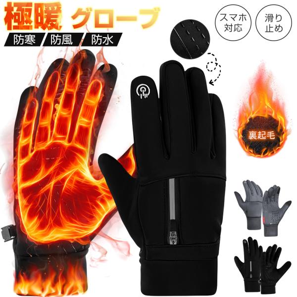 グローブ 防寒手袋 メンズ レディース 防風 防水 ロング バイクグローブ スマホ対応 保温 裏起毛...