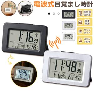電波時計 デジタル 置き時計 湿度計 温度計 目覚まし時計 壁掛け スタンド付き LCD表示 置時計 大音量 カレンダー アラーム バックライト スヌーズ 置掛兼用｜Tactup