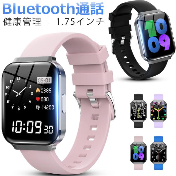 スマートウォッチ レディース メンズ Bluetooth通話 1.75インチ画面 血中酸素 心拍 歩...