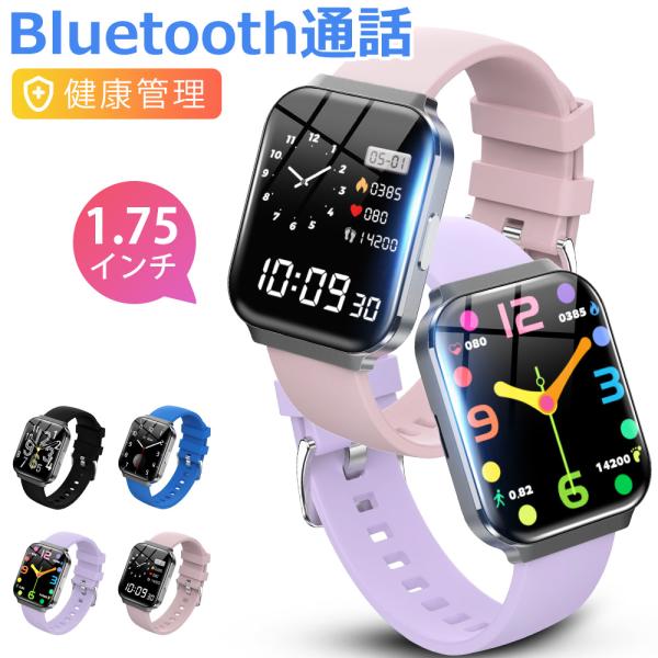 スマートウォッチ レディース メンズ Bluetooth通話 1.75インチ画面 血中酸素 心拍 歩...