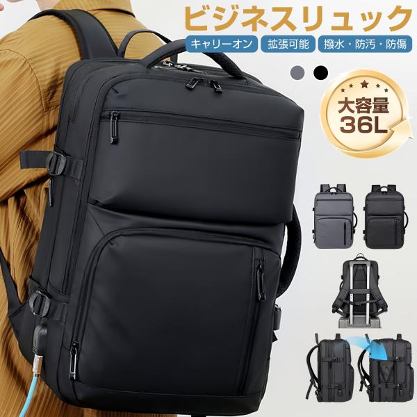 拡張できる リュック メンズ 大容量36L ビジネスバッグ 3Way リュックサック 17インチPC...