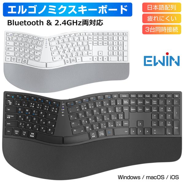 エルゴノミクス キーボード Bluetoothキーボード 2.4Ghz+Bluetooth両対応 日...