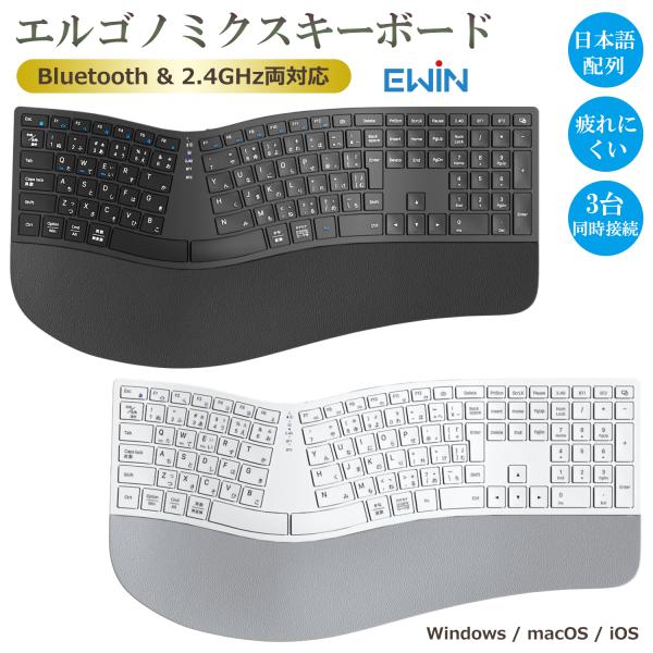 Bluetooth&amp;2.4GHz両対応 エルゴノミクス キーボード 日本語配列 Bluetoothキ...