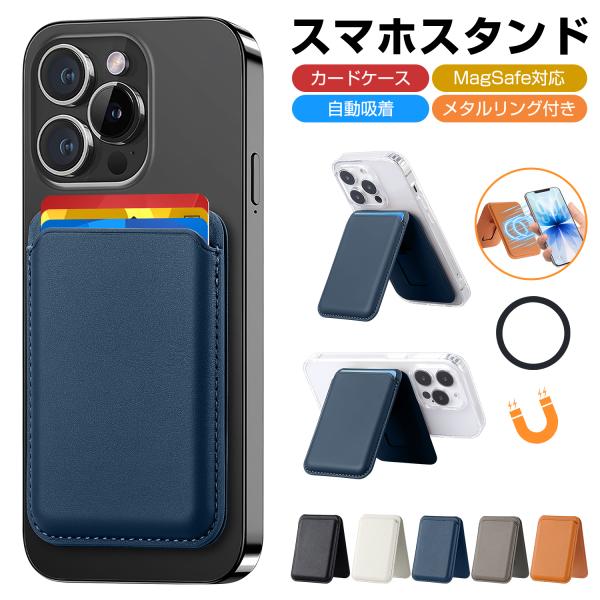 MagSafe対応 スマホスタンド カードケース カード収納 スマホホルダー マグネット メタルリン...