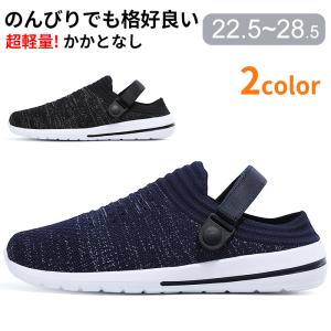 スニーカー かかとなし スリッポン メンズ 紐なし 履きやすい 厚底 アウトドア 運動 メッシュ 通気性 ウォーキングシューズ 軽量 サンダル 通勤 日常穿着