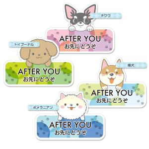 車　ステッカー　シール　お先にどうぞ　AFTERYOU　あおり防止　再剥離可能