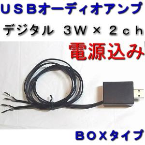 超小型アンプ ３Ｗ×２ｃｈ ＵＳＢオーディオアンプ　