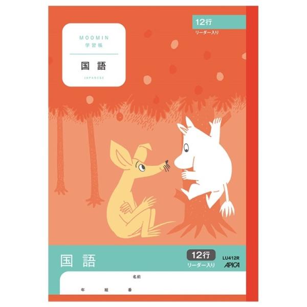 [アピカ] ムーミン学習帳 国語12行 リーダー入 LU412R