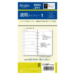 [Bindex] 2024年1月始まり 週間ダイアリー レフトタイプ 011 週間1｜tag-online