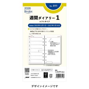 [Bindex] 2024年1月始まり 週間ダイアリー レフトタイプ 011 週間1