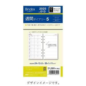 [Bindex] 2024年1月始まり 週間ダイアリー ゾーンタイプ 013 週間5｜tag-online