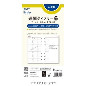 2023年1月始まり 週間ダイアリー ゾーンタイプ チェックリスト付 016 週間6